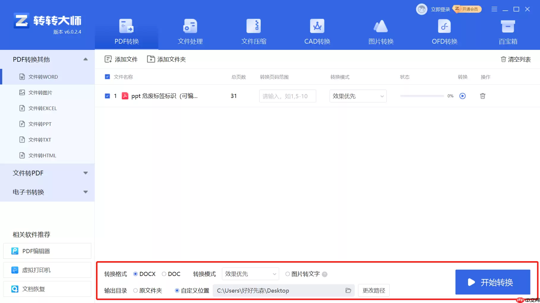 pdf修改编辑文字?分享三个简单的修改方法!