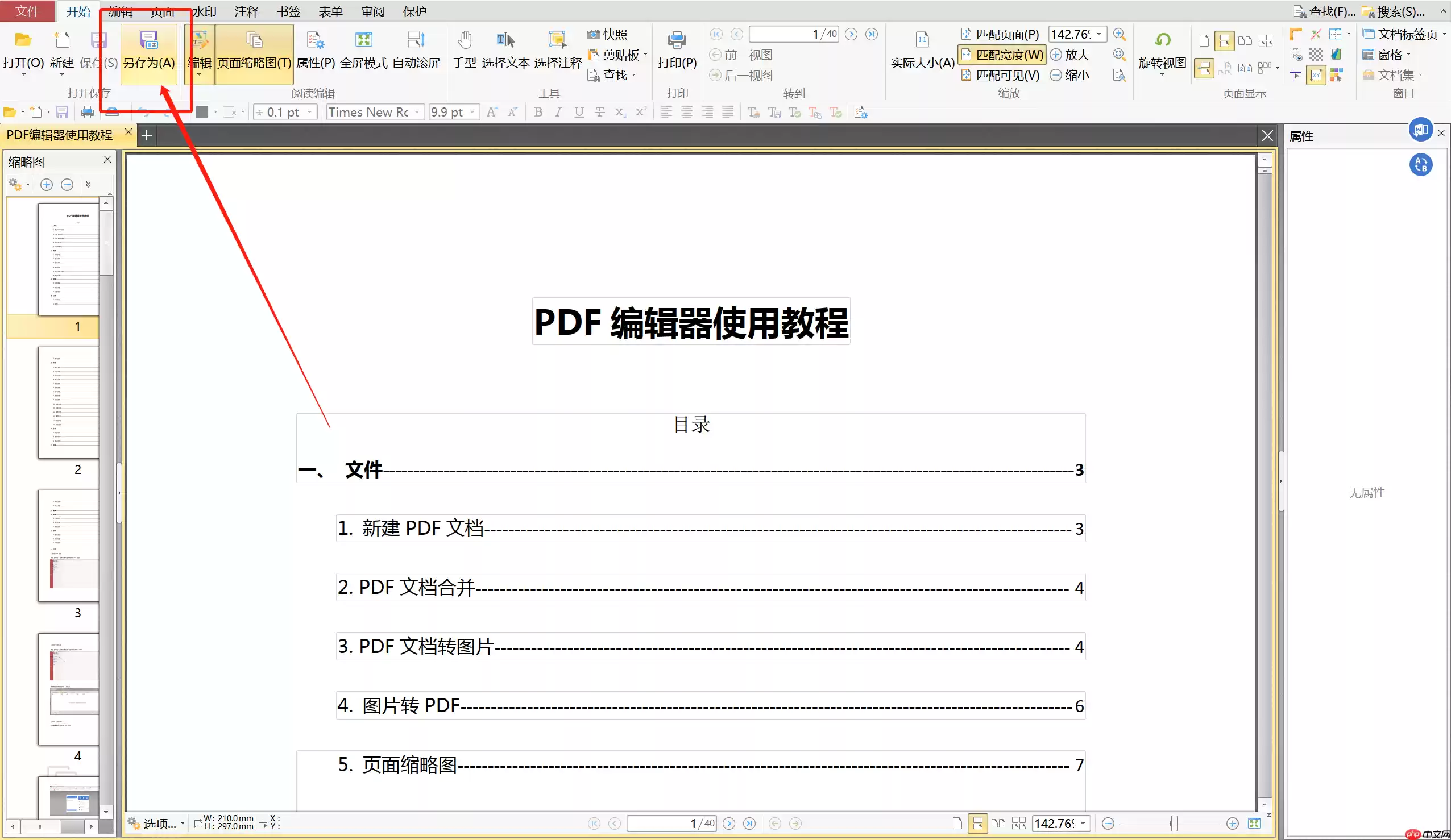 pdf修改编辑文字?分享三个简单的修改方法!