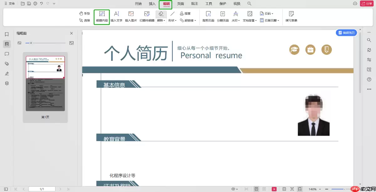 pdf修改编辑文字?分享三个简单的修改方法!