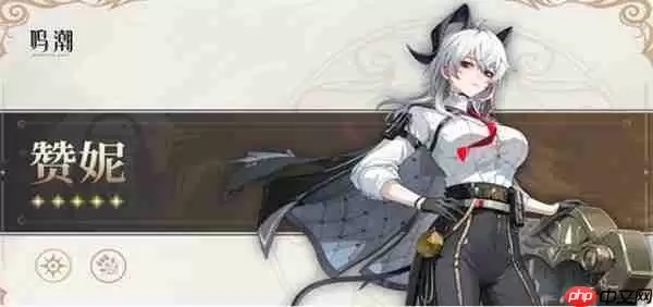 鸣潮赞妮输出天花板养成攻略 光噪暴击流声骸搭配全解析