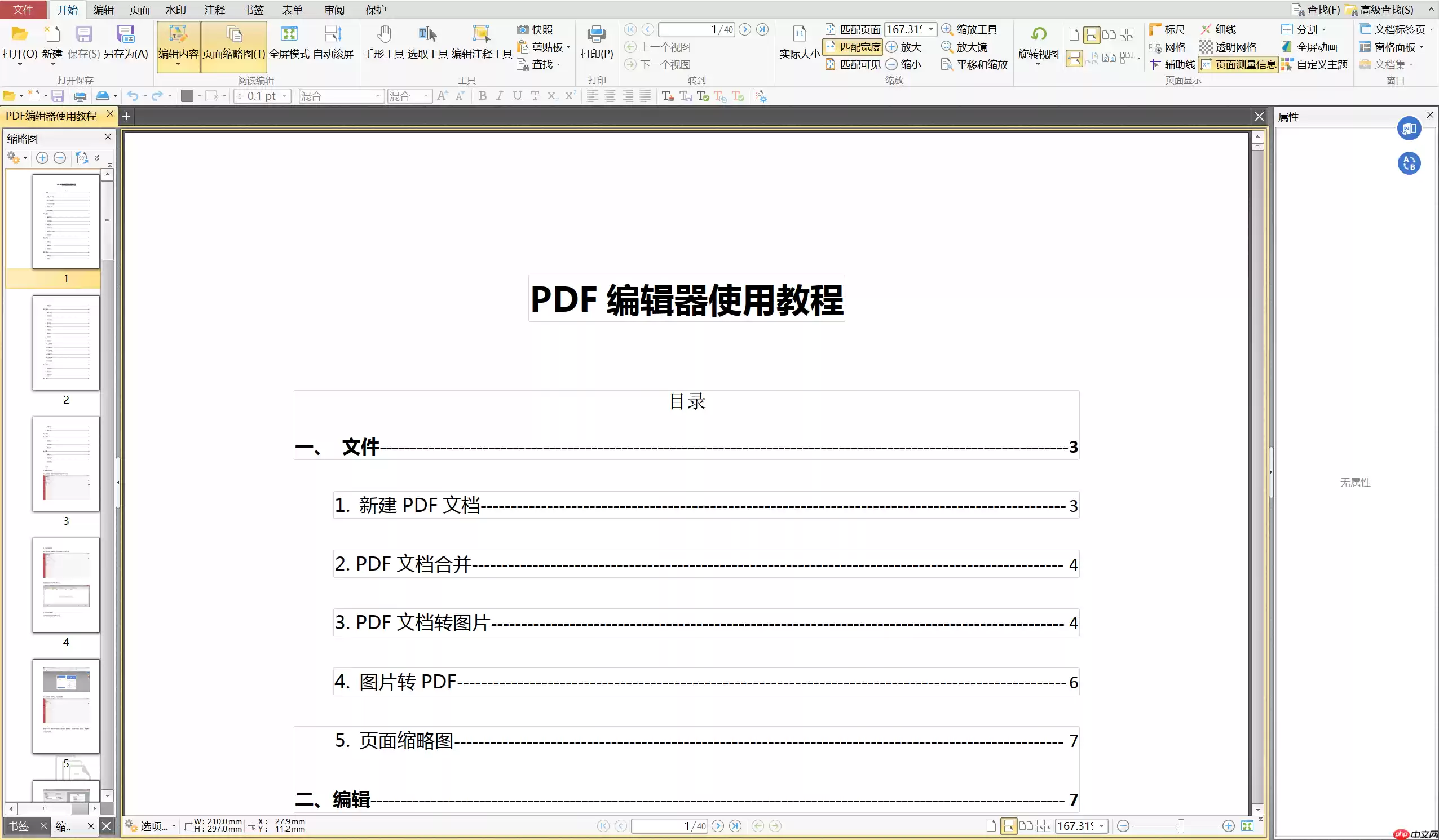 pdf电子签名怎么做？教你一个简单方法！