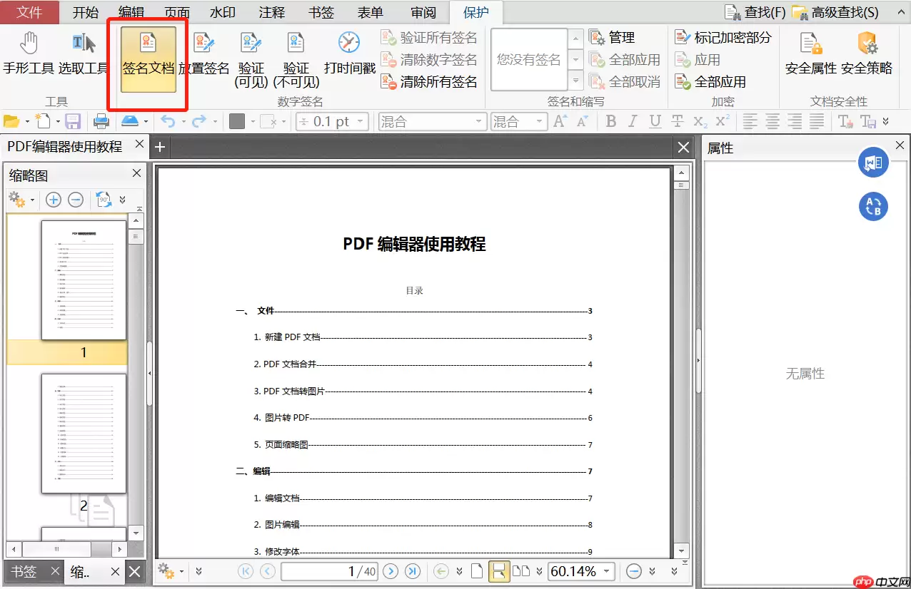 pdf电子签名怎么做？教你一个简单方法！