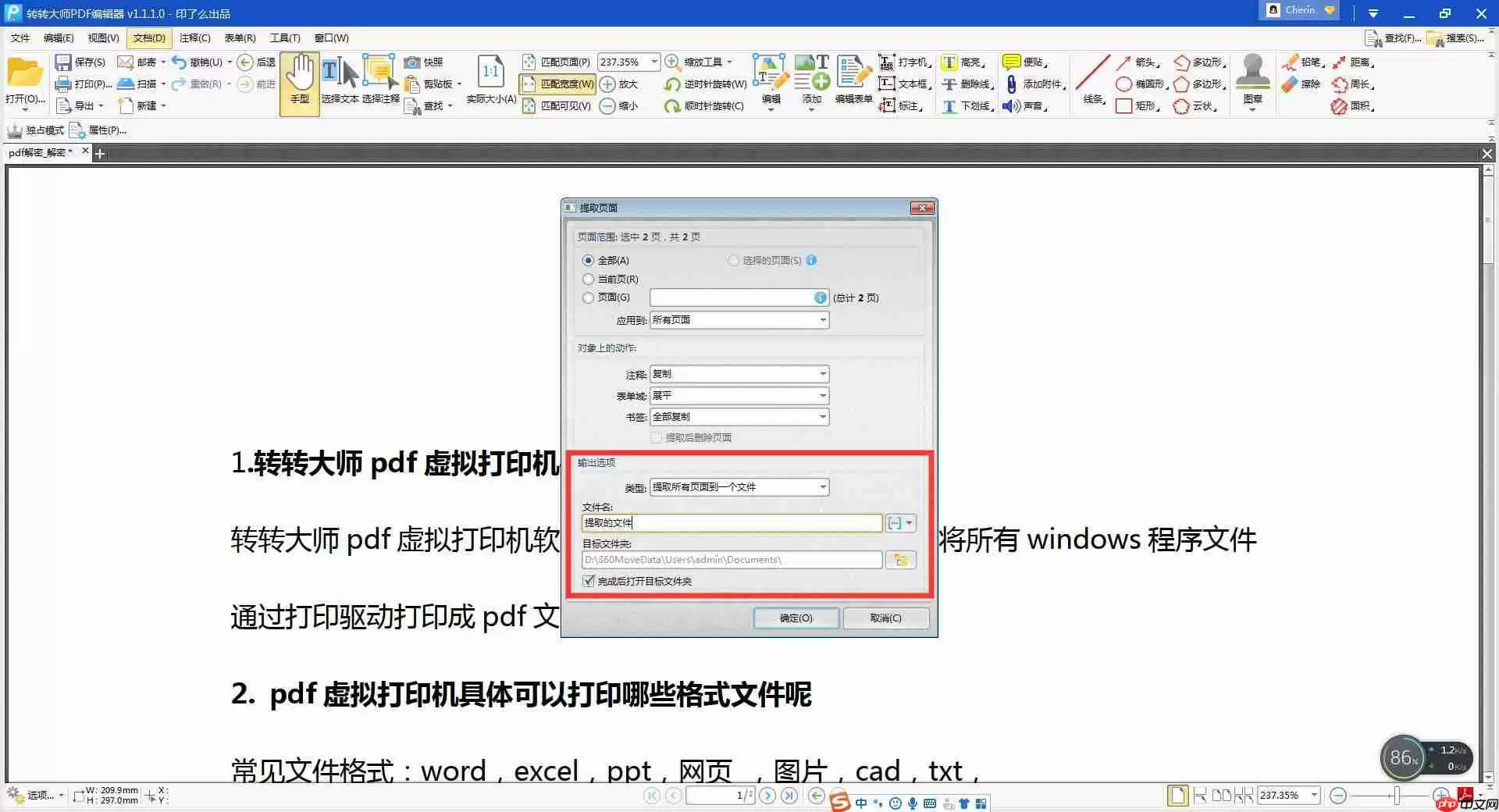 如何提取pdf文件中的页面？简单方法告诉你！