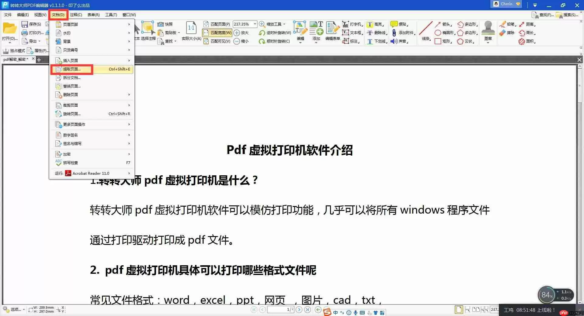 如何提取pdf文件中的页面？简单方法告诉你！