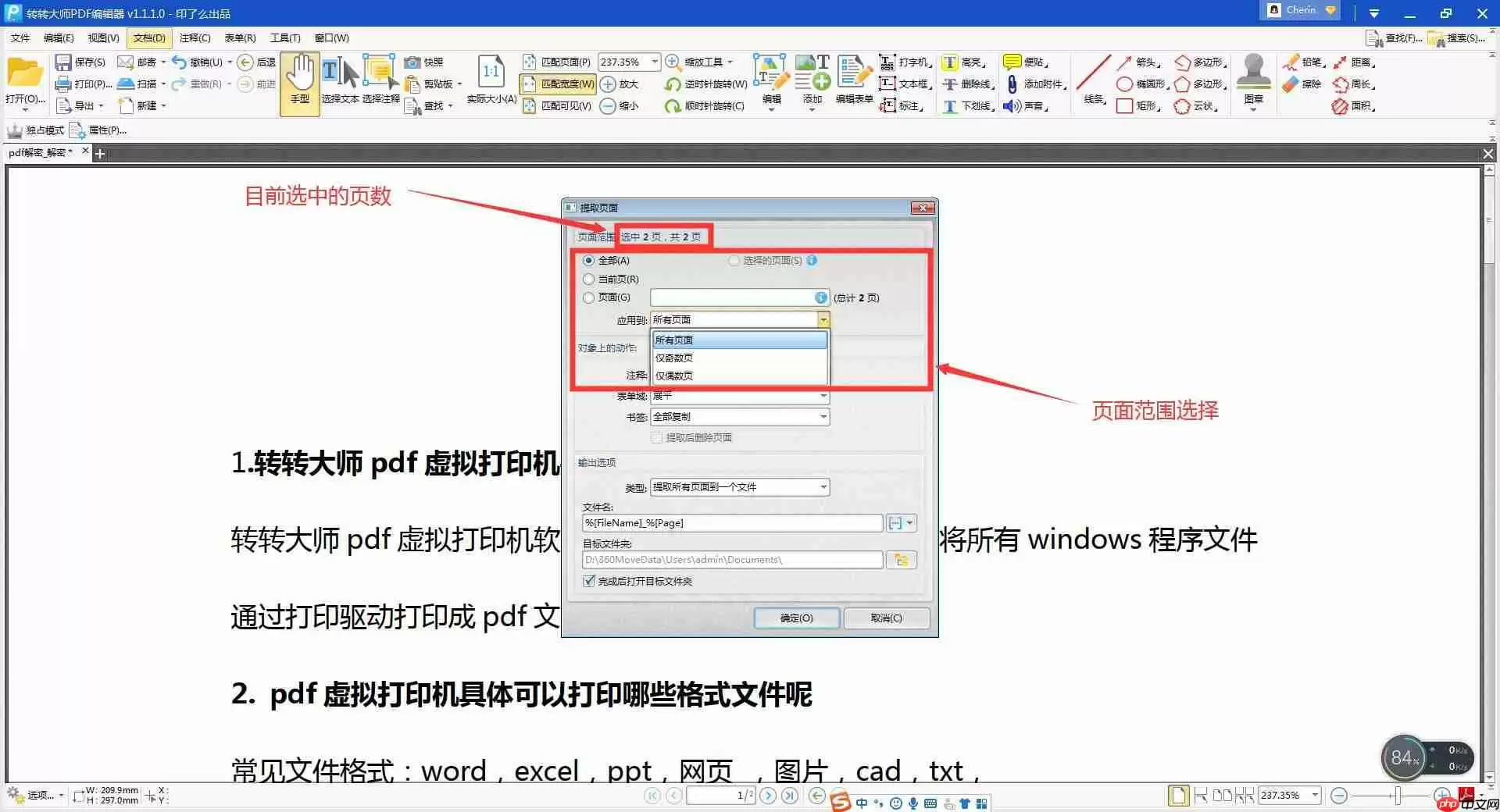 如何提取pdf文件中的页面？简单方法告诉你！