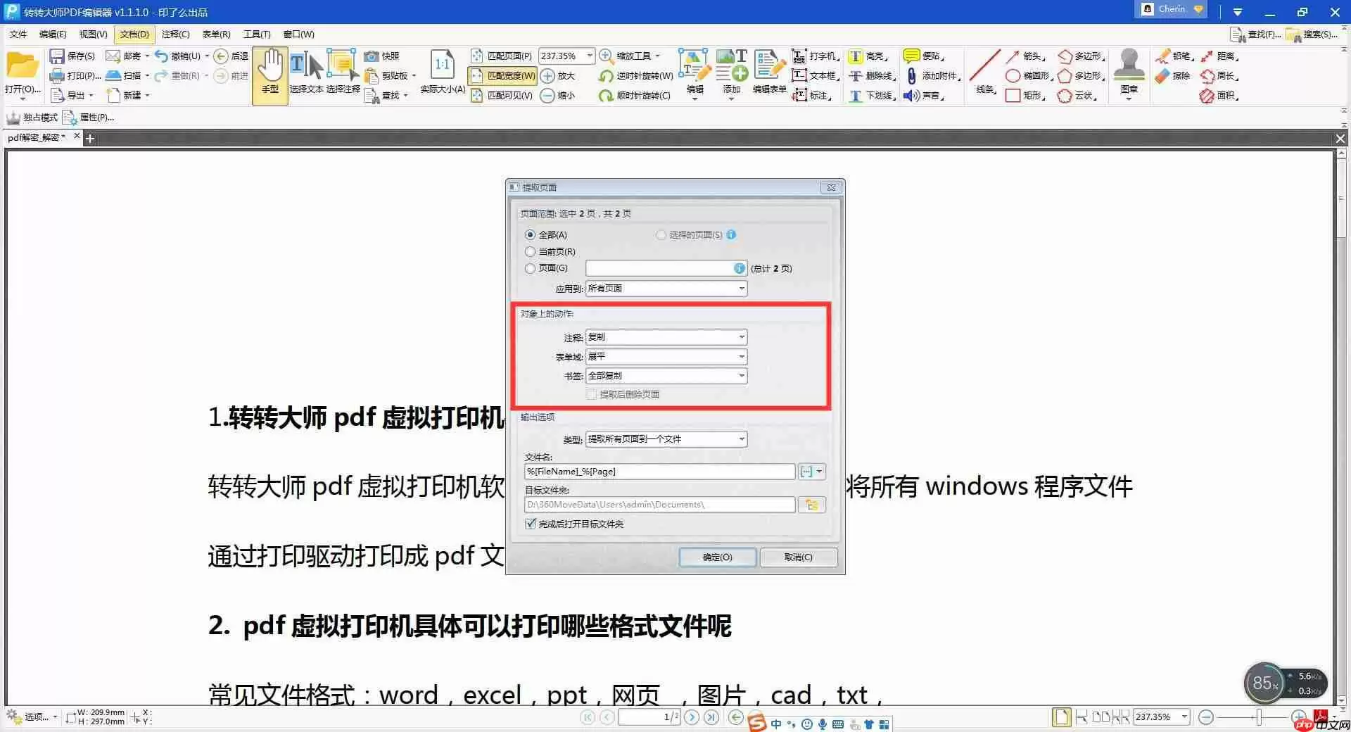 如何提取pdf文件中的页面？简单方法告诉你！