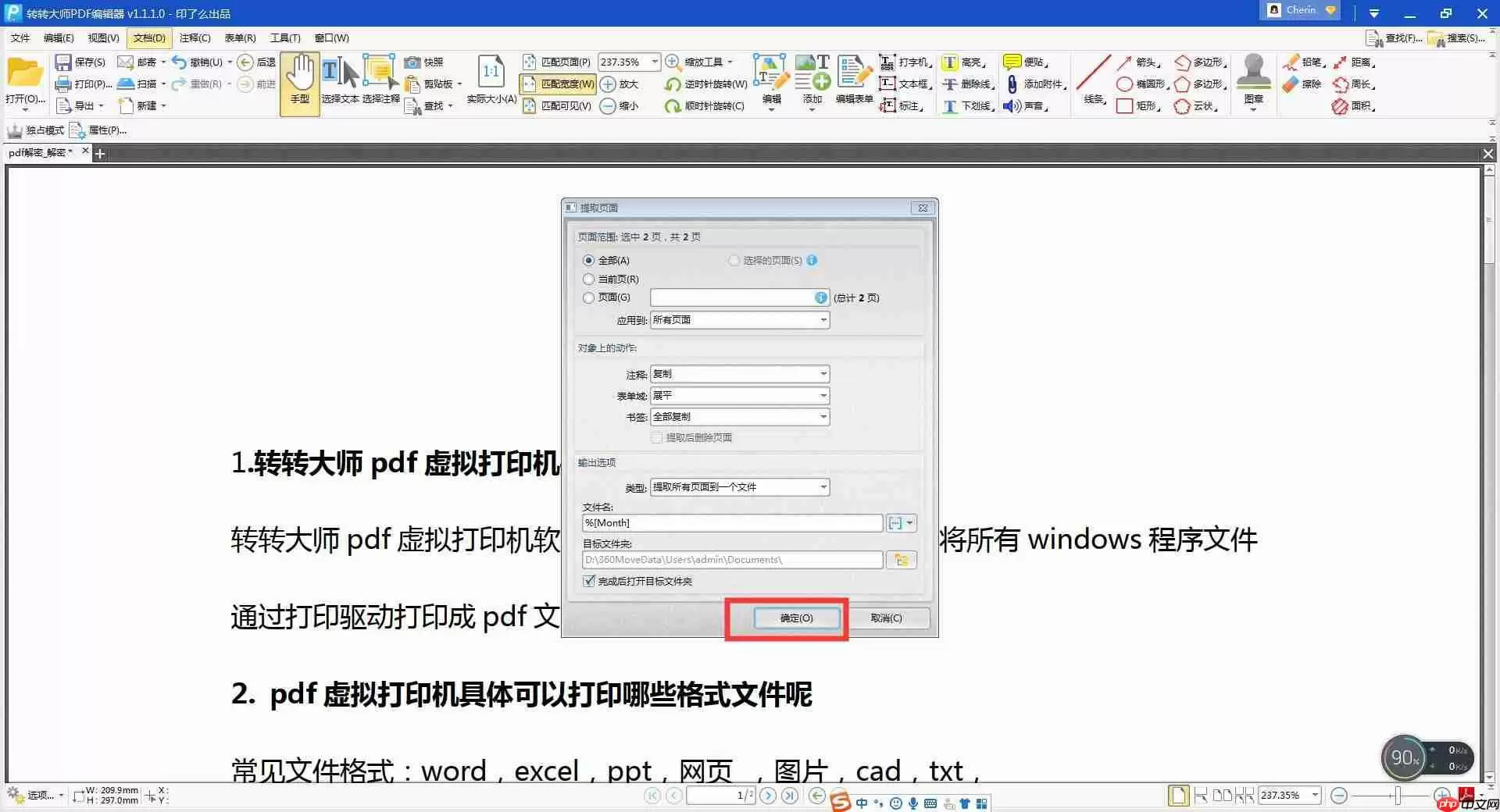 如何提取pdf文件中的页面？简单方法告诉你！