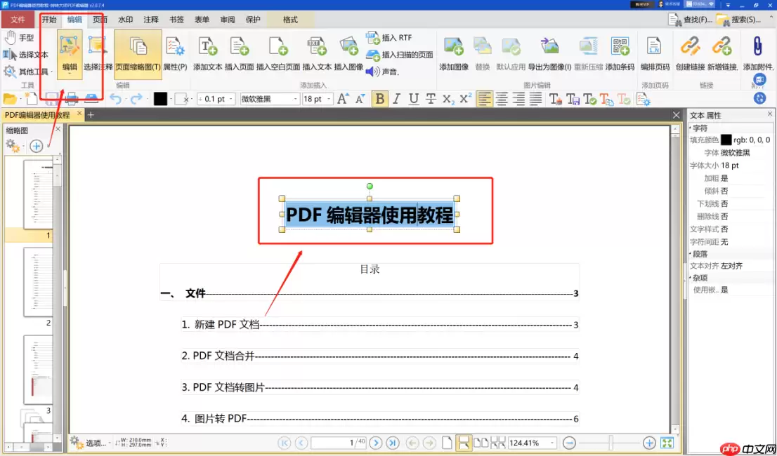 pdf文件怎么修改？分享三个简单的修改方法~