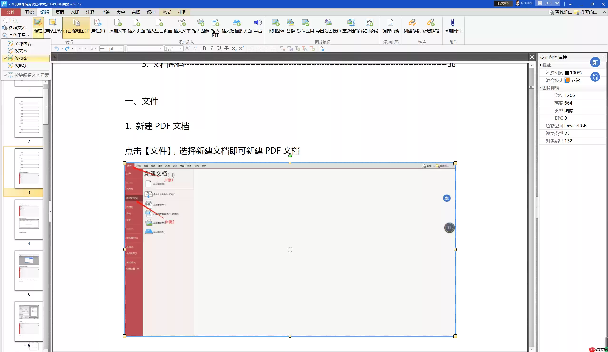 pdf怎么删除其中一页？试试这4种方法简单好用！