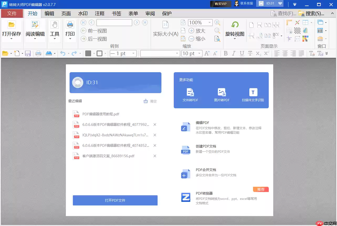 pdf怎么删除其中一页？试试这4种方法简单好用！