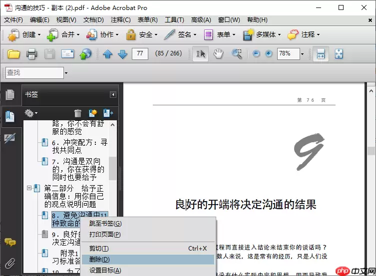 pdf怎么删除其中一页？试试这4种方法简单好用！