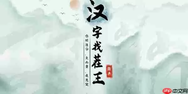 汉字找茬王喝醉的青蛙怎么过-喝醉的青蛙攻略