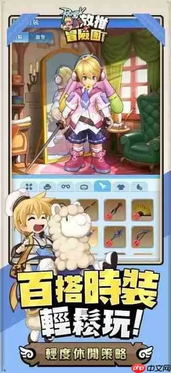 《RO 仙境传说：放推冒险团》双平台正式上市 举办「欢乐嘉年华」等开服活动