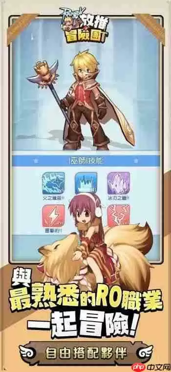 《RO 仙境传说：放推冒险团》双平台正式上市 举办「欢乐嘉年华」等开服活动