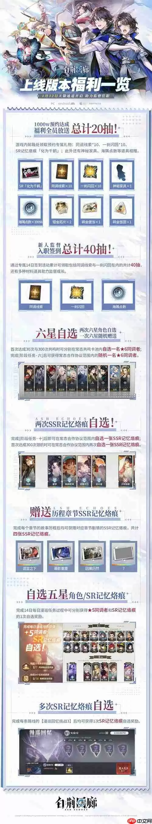 《白荆回廊》预下载今日开启!1月12日7时正式开服!