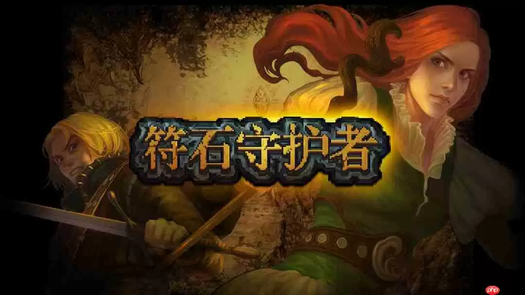 符石守护者信仰任务怎么做-符石守护者信仰任务流程一览