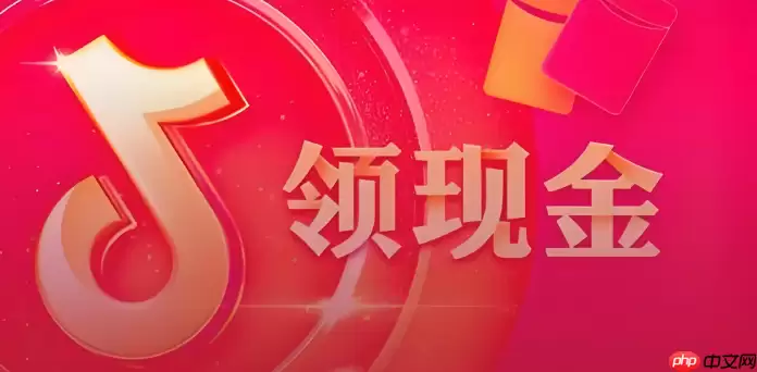 抖音极速版怎么邀请新用户 抖音极速版邀请好友详细操作指南