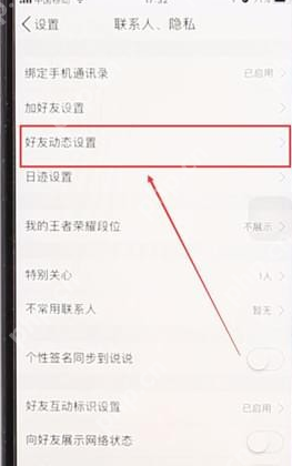 ？设置不看别人动态的方法说明QQ空间怎么设置不看别人动态