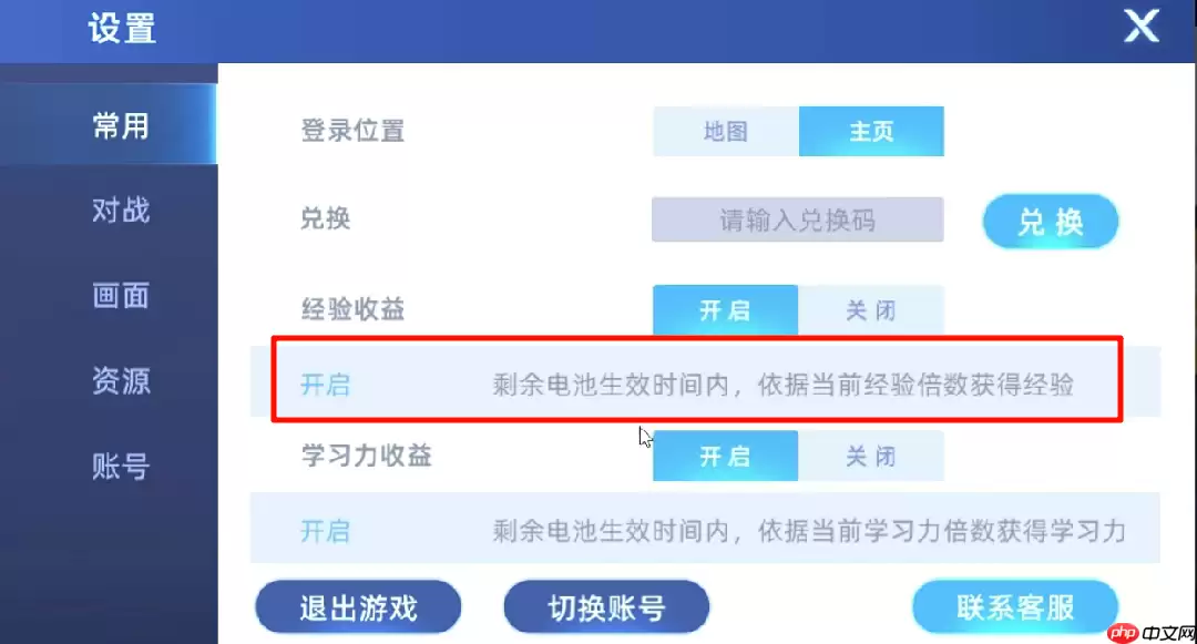 赛尔号巅峰之战怎么关闭电池-赛尔号巅峰之战电池关闭攻略