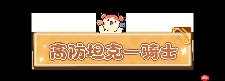 云海之下骑士职业全解析 零氪党首选铁壁防御体系攻略