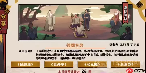 无悔华夏渔樵问答2.28答案是什么-渔樵问答2.28答案分享