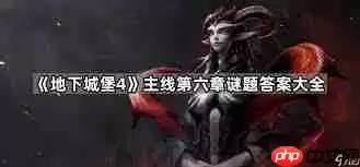 地下城堡4惊悸荒野小屋如何调查-地下城堡4惊悸荒野小屋调查方法