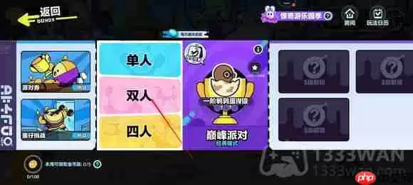 蛋仔派对怎么开启双人模式-双人模式在哪里