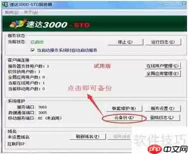 速达3000-STD版库存盘点功能使用教程