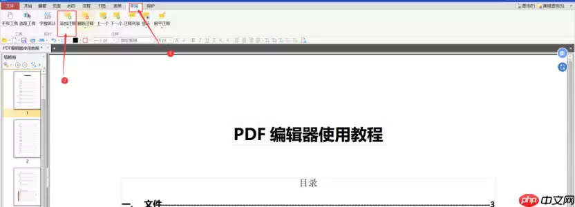 pdf怎么批注？2种方法帮你搞定！