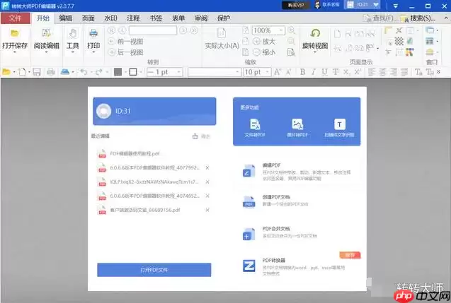 PDF文件怎么编辑？让你成为PDF文件编辑大师的3种方法！