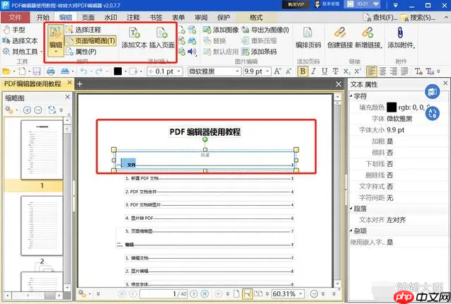 PDF文件怎么编辑？让你成为PDF文件编辑大师的3种方法！