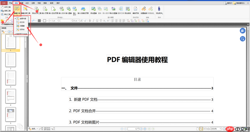 怎么直接修改pdf中的文字？分享四个简单的修改方法~！