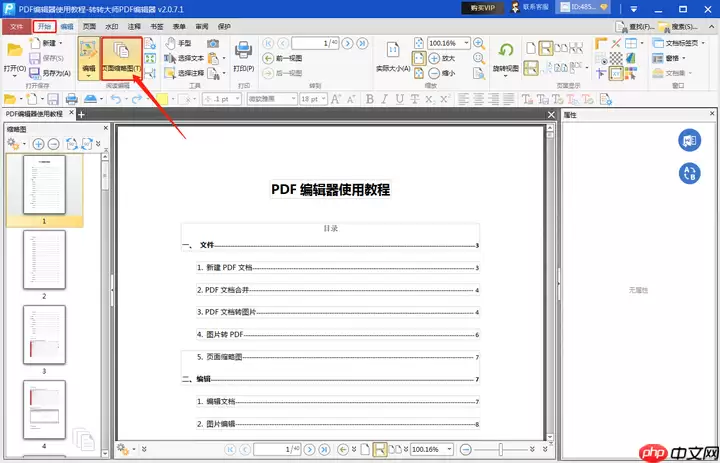 pdf怎么删除其中一页?这三种方法可以快速删除!