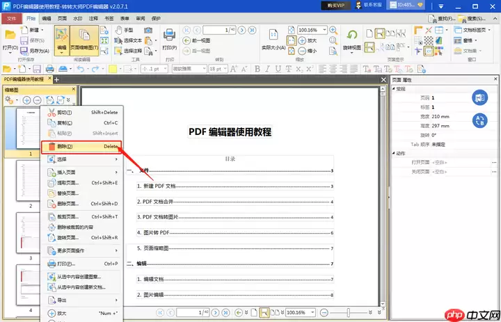 pdf怎么删除其中一页?这三种方法可以快速删除!