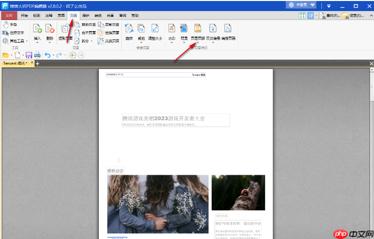 pdf怎么添加页码?教你这几个快速添加页码方法!
