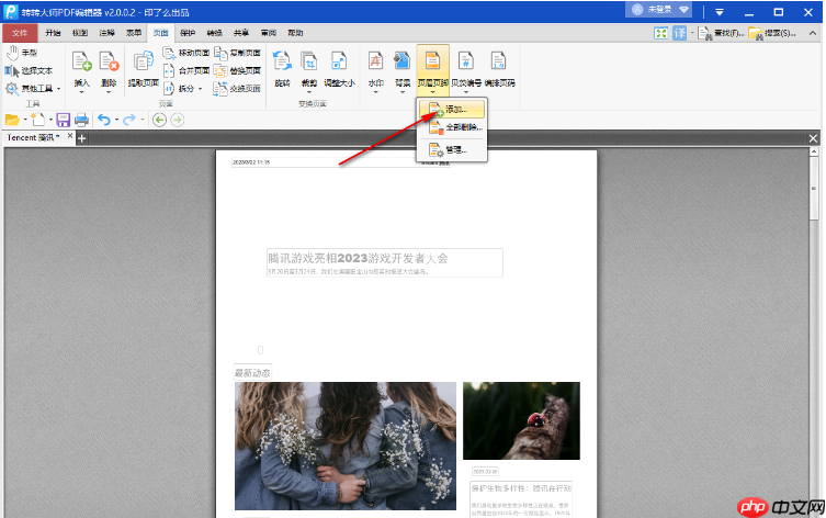 pdf怎么添加页码?教你这几个快速添加页码方法!