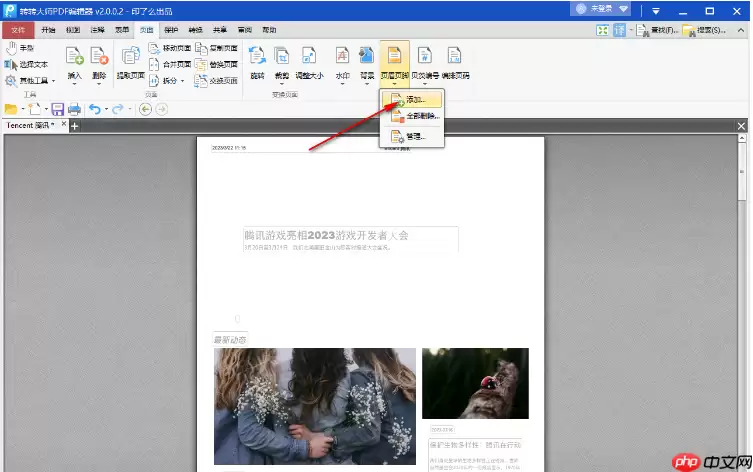 pdf怎么插入页码？教你这2个简单的方法！
