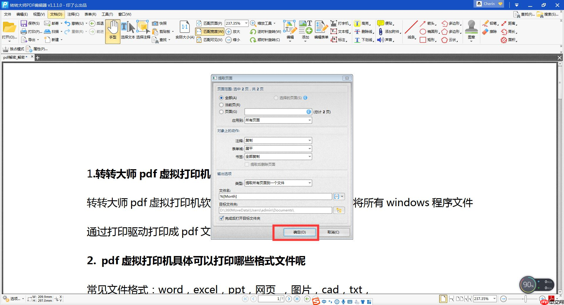 PDF阅读器哪个好用？二款高效率神器推荐！