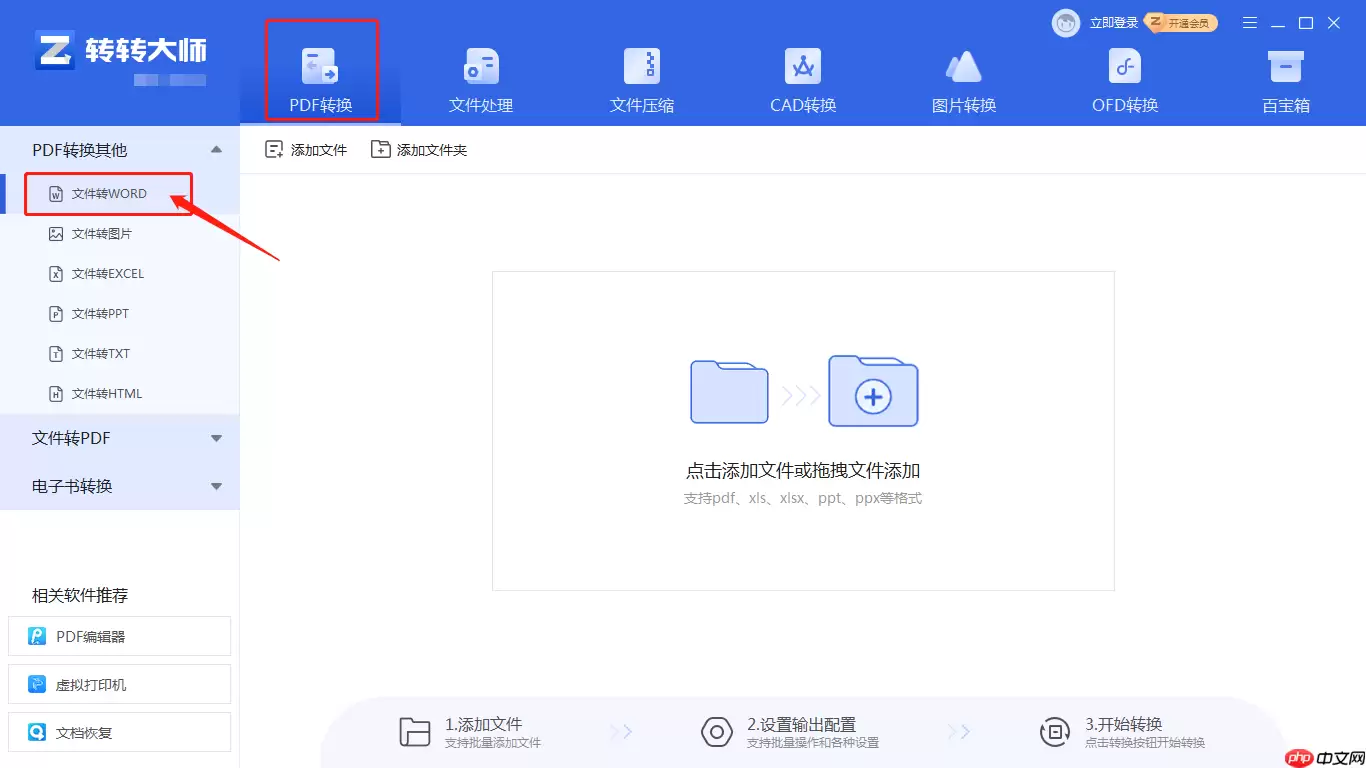 如何将pdf转换成word？4种常用方法全解析！