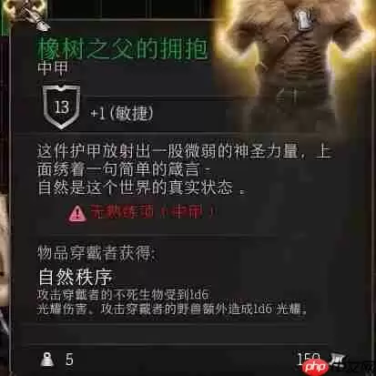 博德之门3橡树之父的拥抱在哪