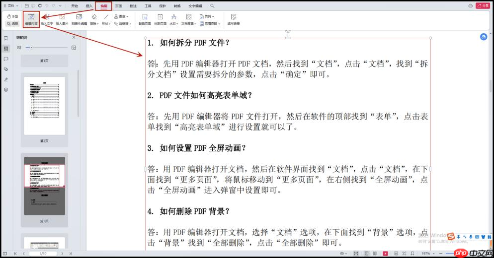 pdf怎么编辑修改内容？试试这6种编辑方法！