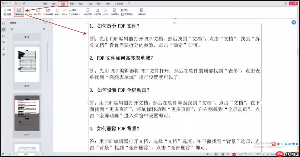 pdf怎么编辑修改内容？试试这6种编辑方法！