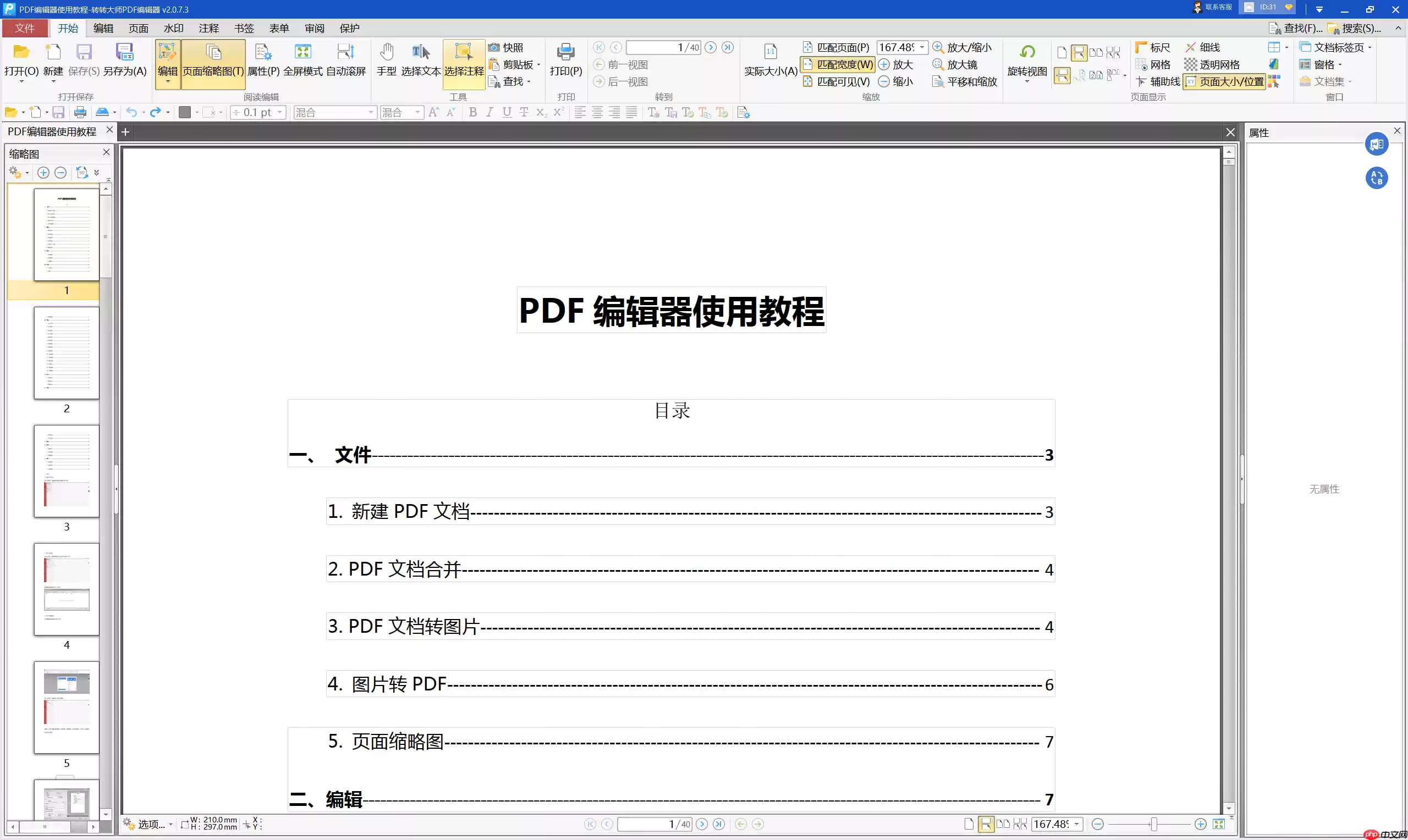 如何快速去除PDF文件中的水印？教你3招轻松去除！