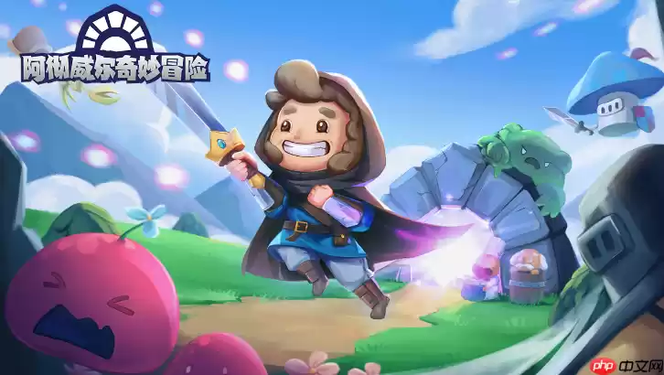 阿彻威尔奇妙冒险怎么存档-阿彻威尔奇妙冒险存档教程