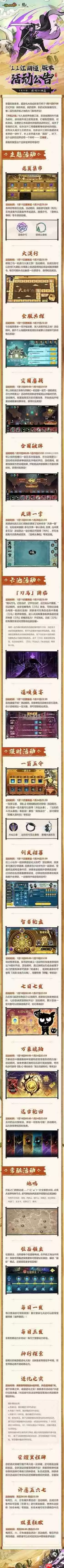 《超进化物语2》江湖道版本即将开启，薅准这些福利！