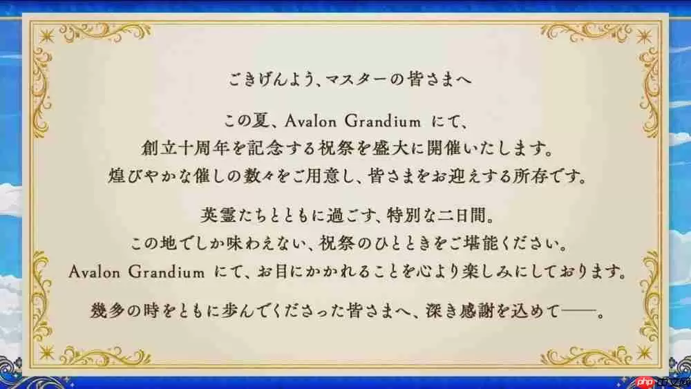 《Fate/Grand Order》日服公开「第 2 部 终章」主视觉图 预定 2025 年冬季开幕