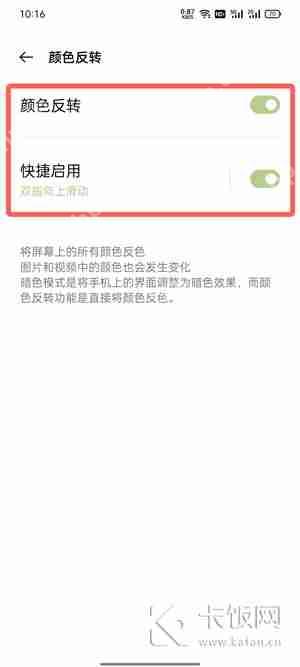 oppo手机颜色反转怎么关闭