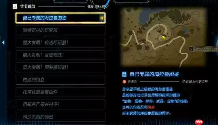 塞尔达传说王国之泪自己专属的海拉鲁图鉴任务完成方法