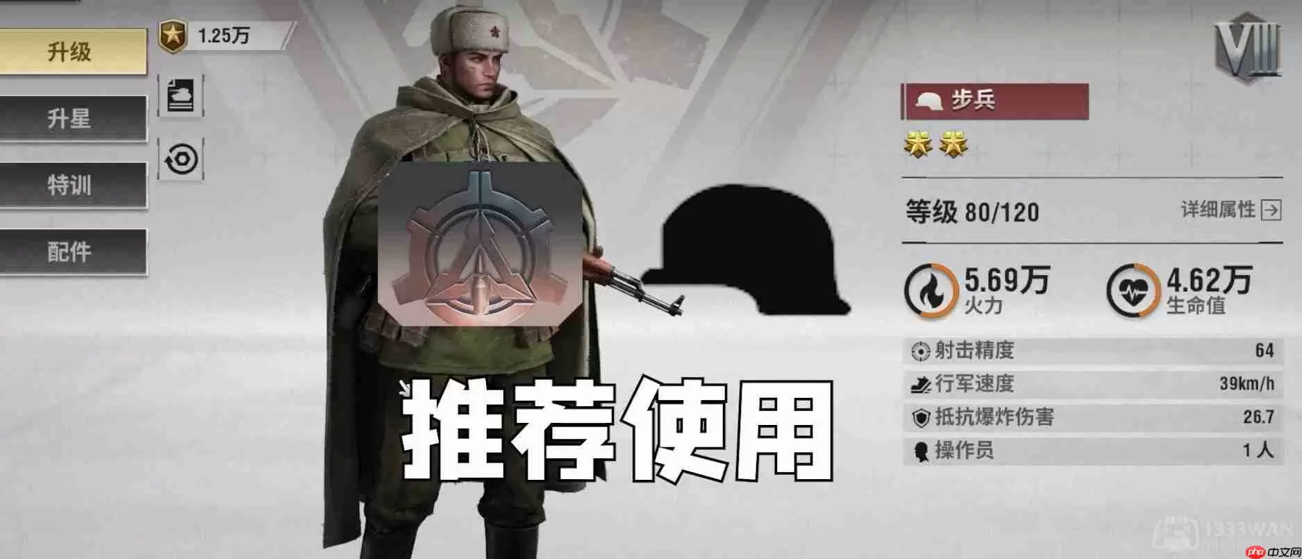 战火勋章步兵强吗-战火勋章步兵强度讲解