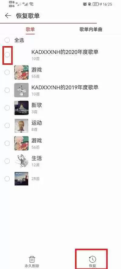 网易云音乐怎么恢复删除的歌单